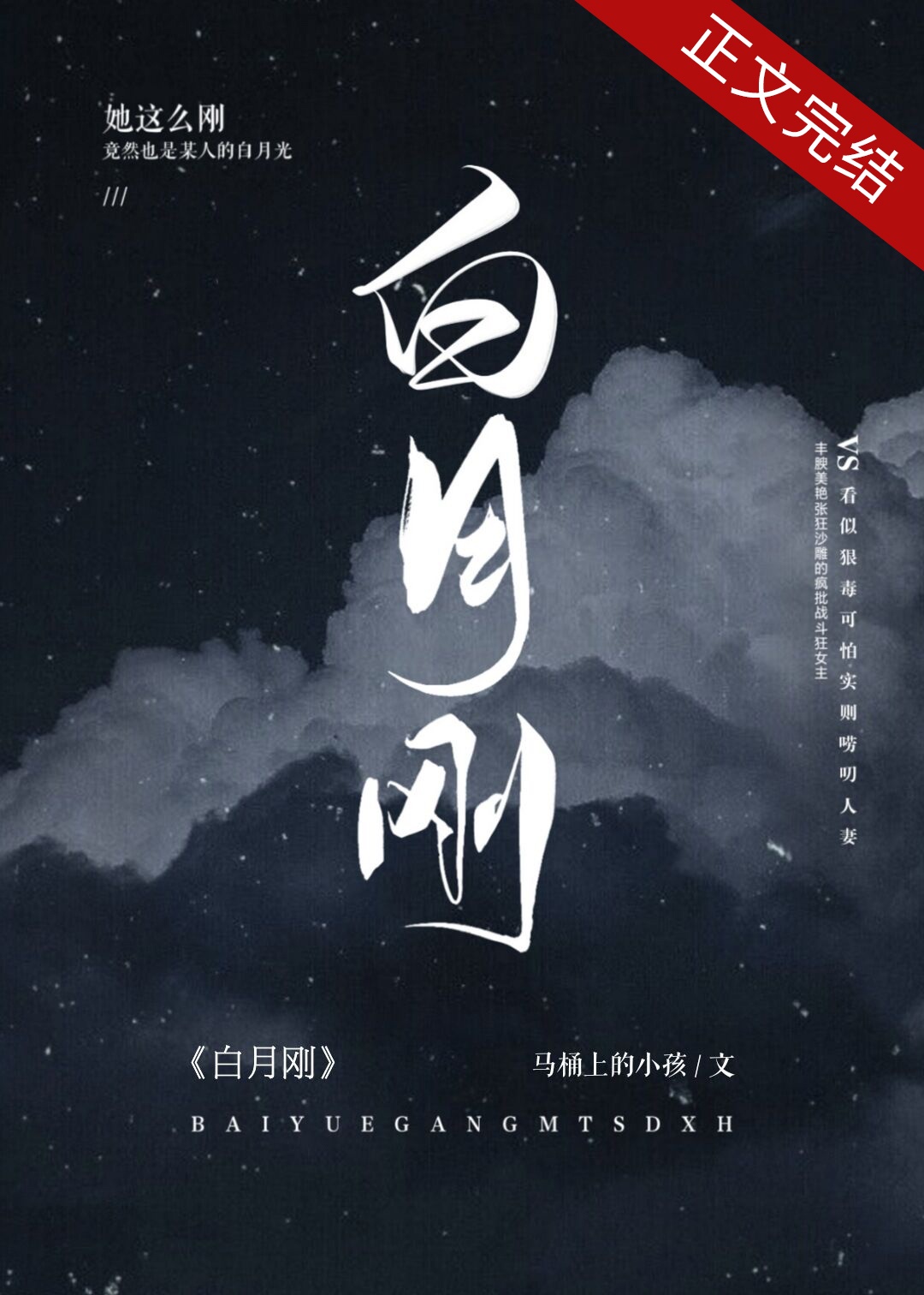 白月刚